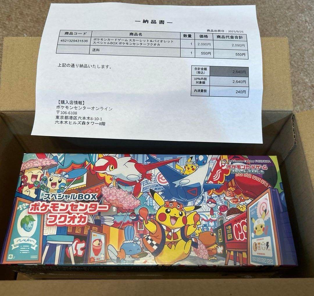 ポケモンカードゲーム スペシャルBOX ポケモンセンターフクオカ