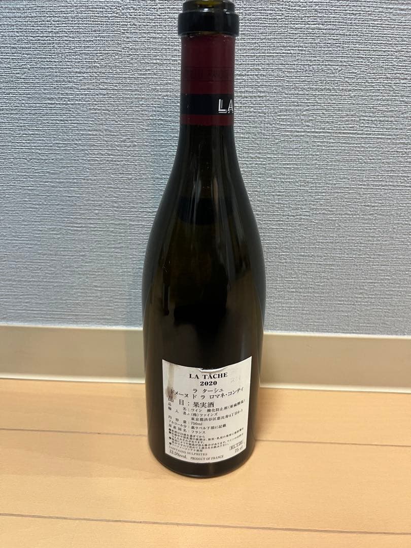 LA TACHE 2020 赤ワイン 空ビン