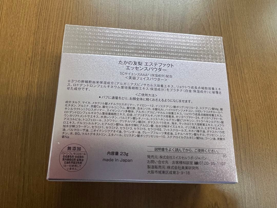 たかの友梨エステファクト エステファクト エッセンスパウダー×3箱