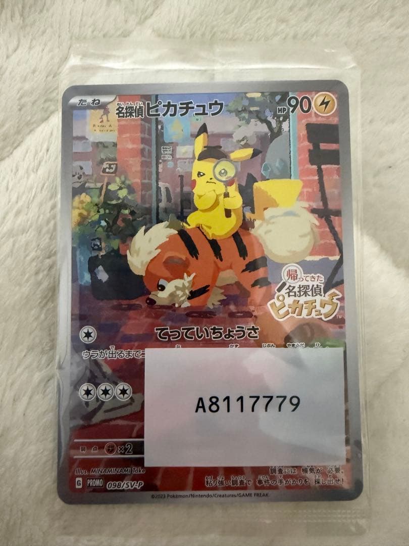 ポケモン 名探偵ピカチュウ PROMO SV-Pプロモカード 098/SV-P