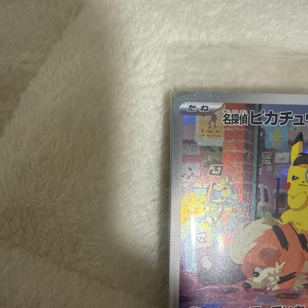 ポケモン 名探偵ピカチュウ PROMO SV-Pプロモカード 098/SV-P