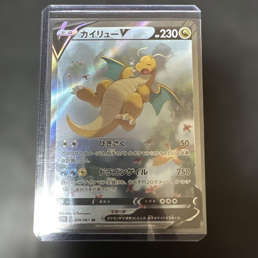 カイリューV SR S7R 蒼空ストリーム 074/067