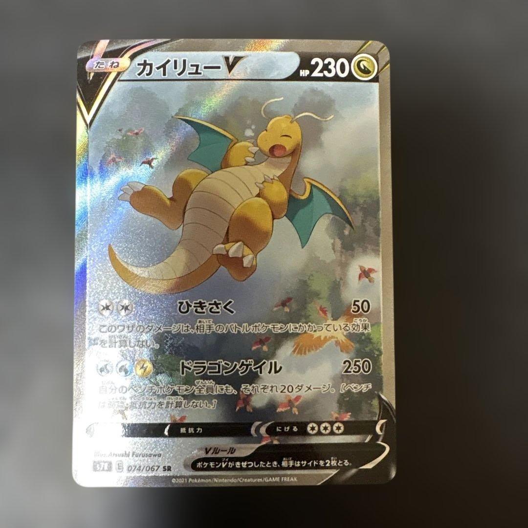 カイリューV SR S7R 蒼空ストリーム 074/067