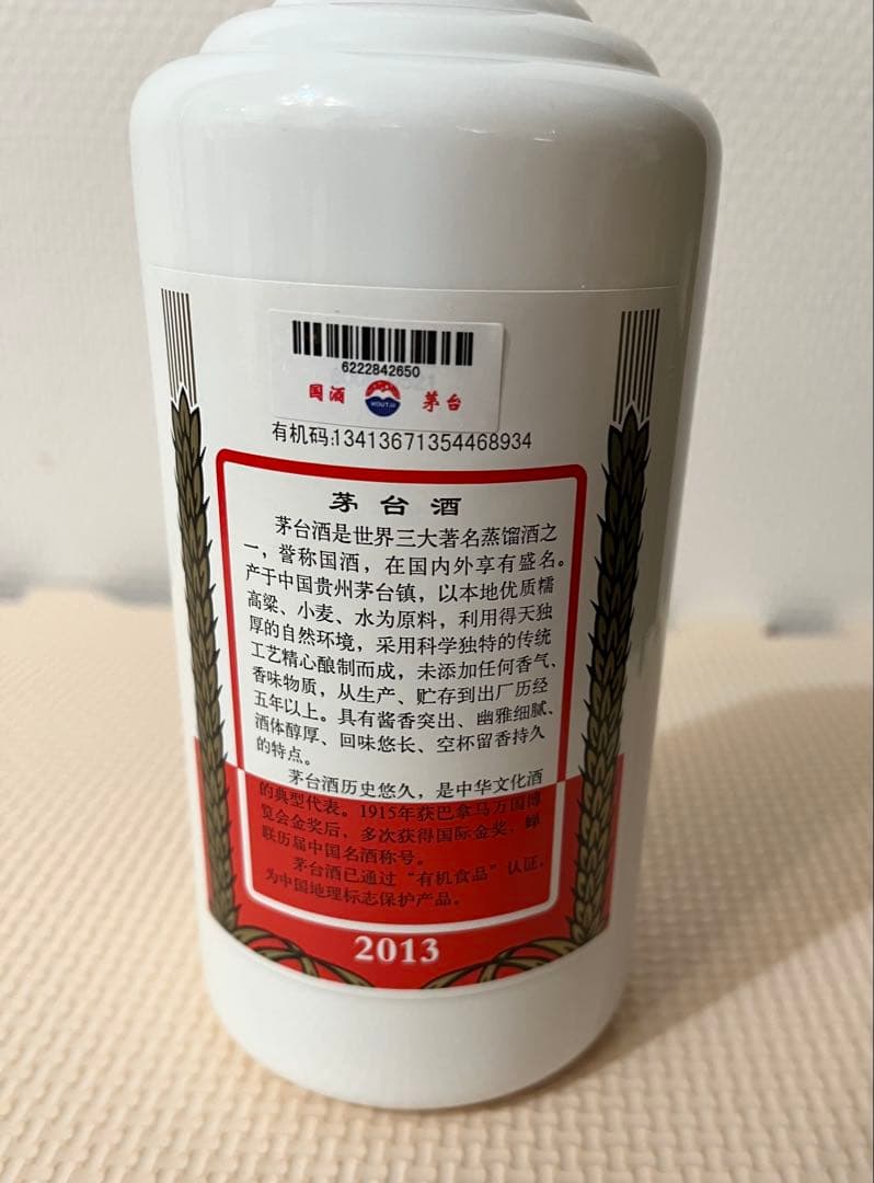 希少　貴州茅台酒 KWEICHOW MOUTAI 500ml（2013年）