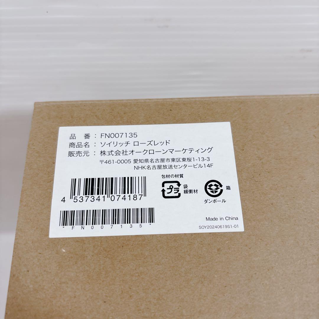 SOY RICH 完全豆乳メーカー ソイリッチ 限定カラー ローズレッド 新品
