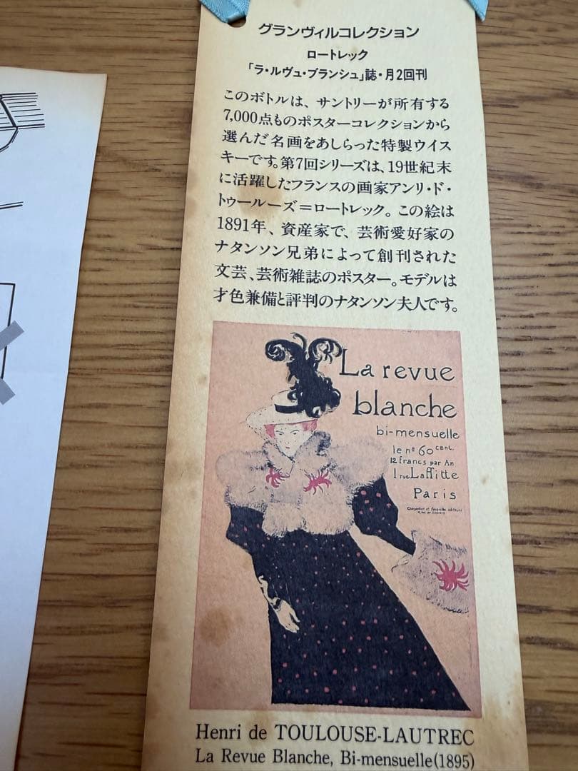 【未開封】サントリーウィスキー　グランヴィルコレクション ワールドポスターズ