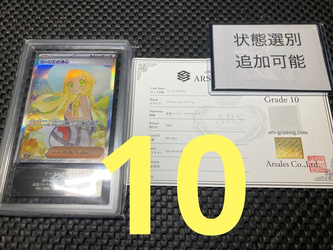 リーリエの決心　ARS10 ポケモンカード　追加可能　鑑定書付き　sar
