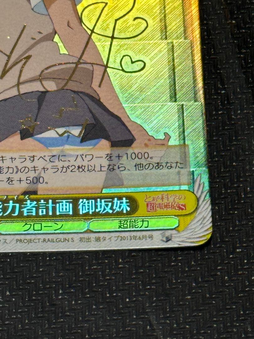 ヴァイスシュヴァルツ　とある化学の超電磁砲　量産能力者計画　御坂妹