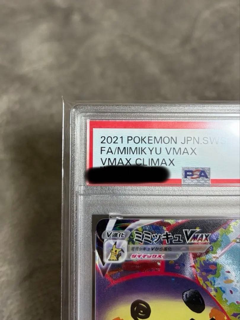 ポケモンカード ミミッキュvmax csr psa10 オマケ付き！