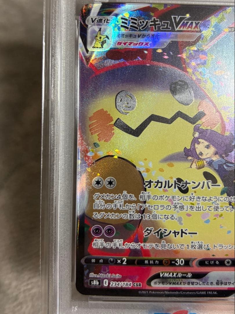 ポケモンカード ミミッキュvmax csr psa10 オマケ付き！