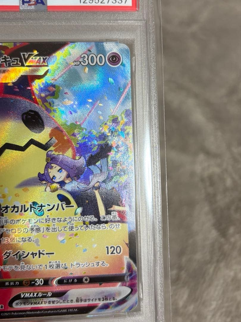 ポケモンカード ミミッキュvmax csr psa10 オマケ付き！