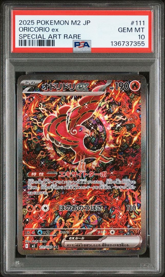 M2 111/080 SAR PSA10 オドリドリ