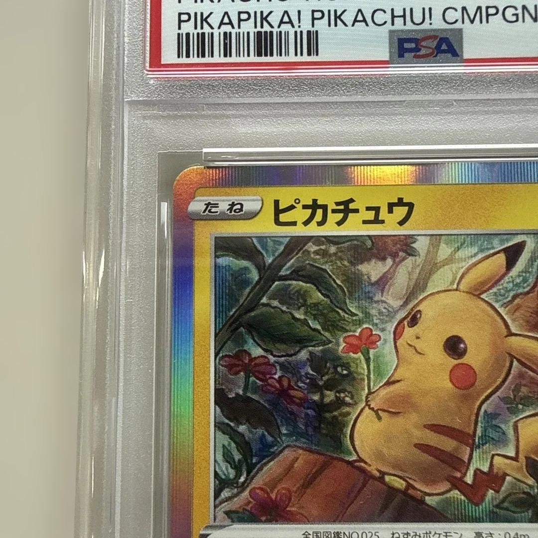 1*6様 【psa10】ピカチュウ：「ピカピカ！ピカチュウ！プロモカードキャンペ