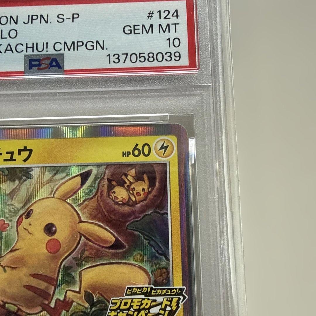 1*6様 【psa10】ピカチュウ：「ピカピカ！ピカチュウ！プロモカードキャンペ