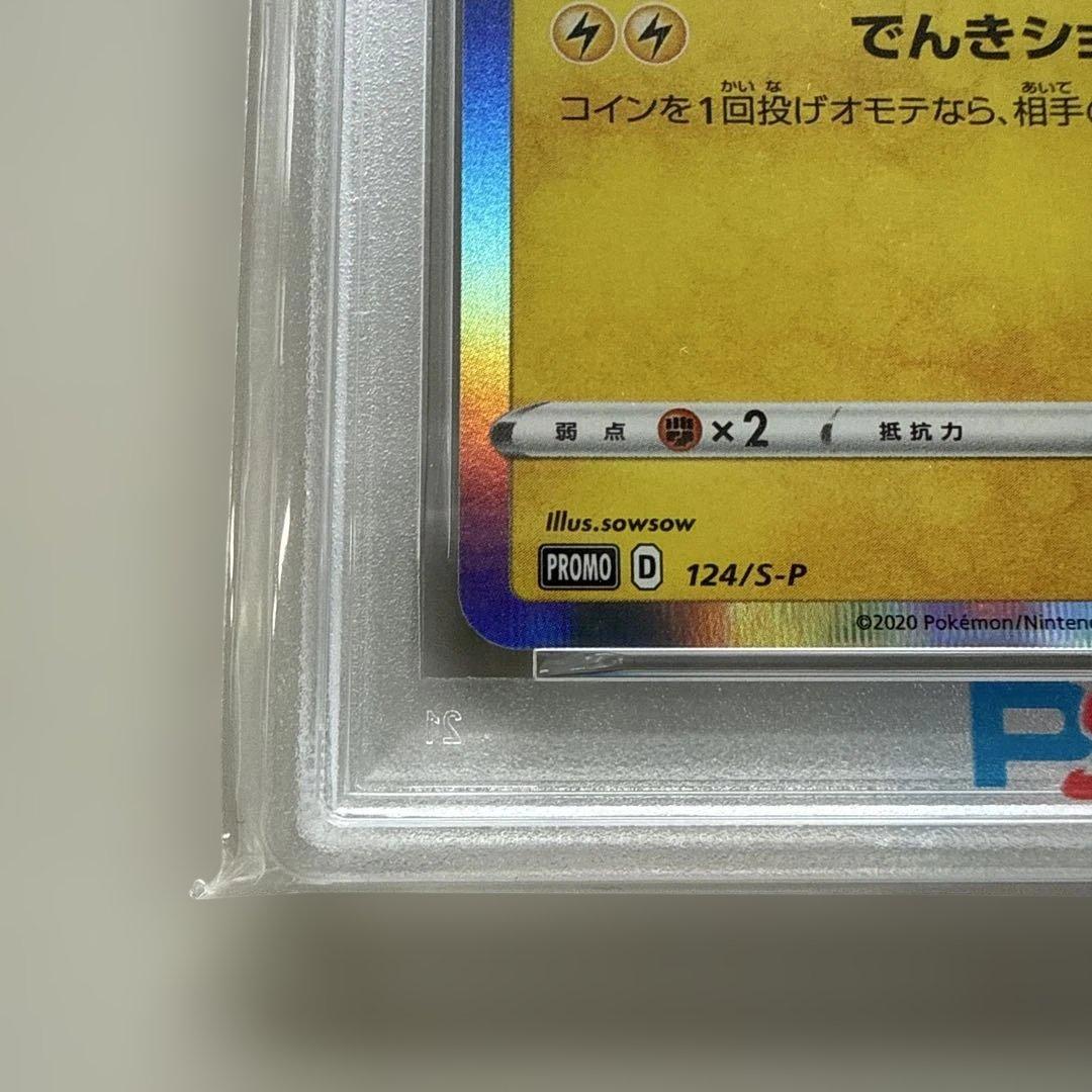 1*6様 【psa10】ピカチュウ：「ピカピカ！ピカチュウ！プロモカードキャンペ