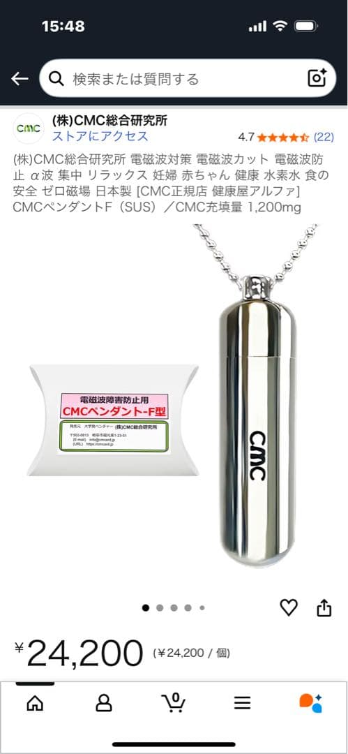 （株）CMC総合研究所 正規品CMCペンダントF型（SUS）充填量 1200mg