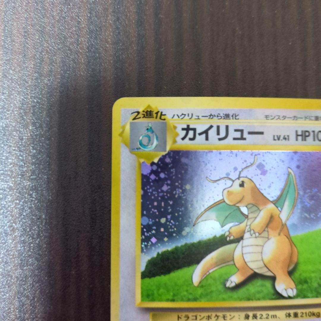 カイリュー　ポケカ　GB PROMO 旧裏　渦巻きホロ