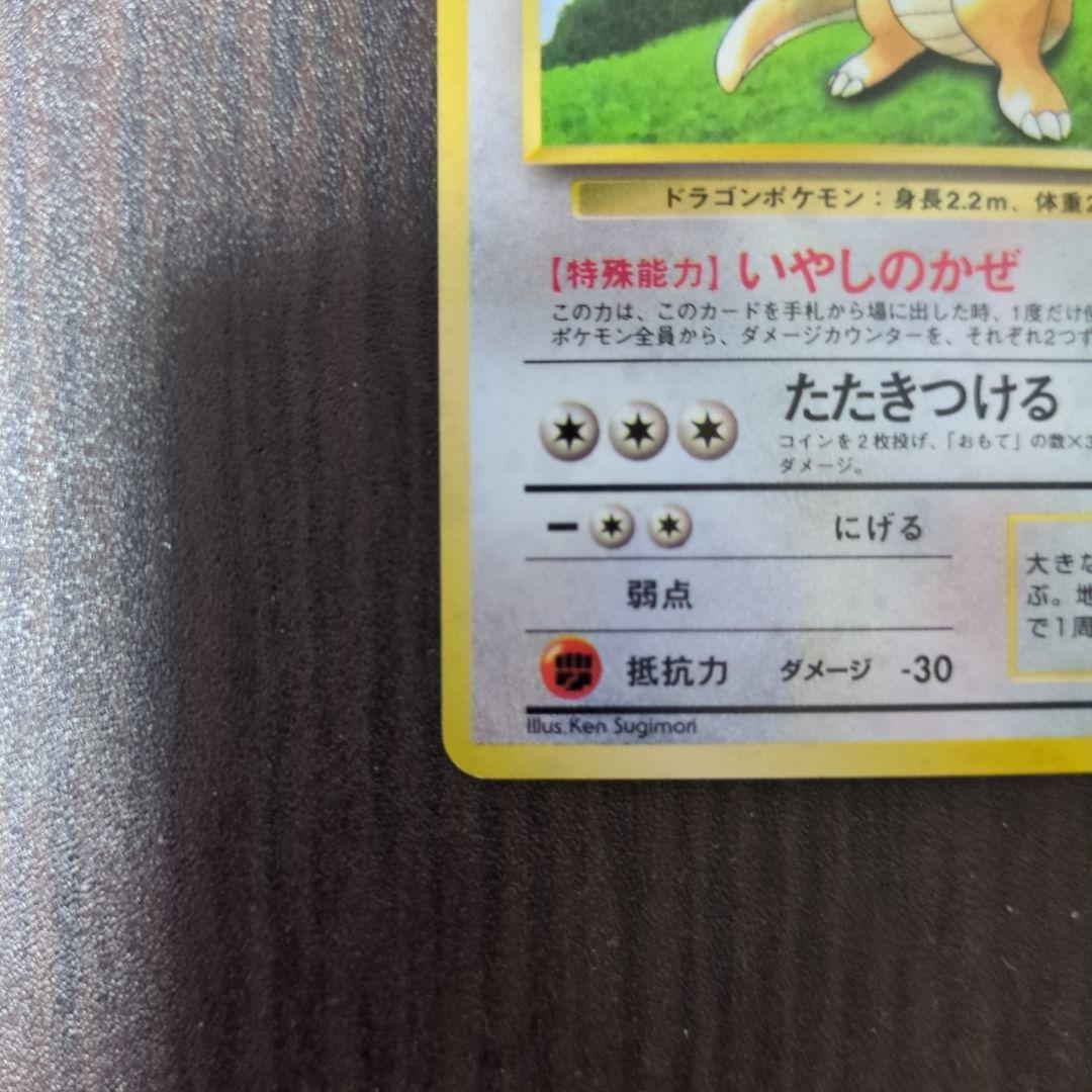 カイリュー　ポケカ　GB PROMO 旧裏　渦巻きホロ