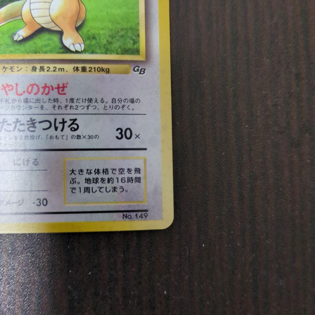 カイリュー　ポケカ　GB PROMO 旧裏　渦巻きホロ