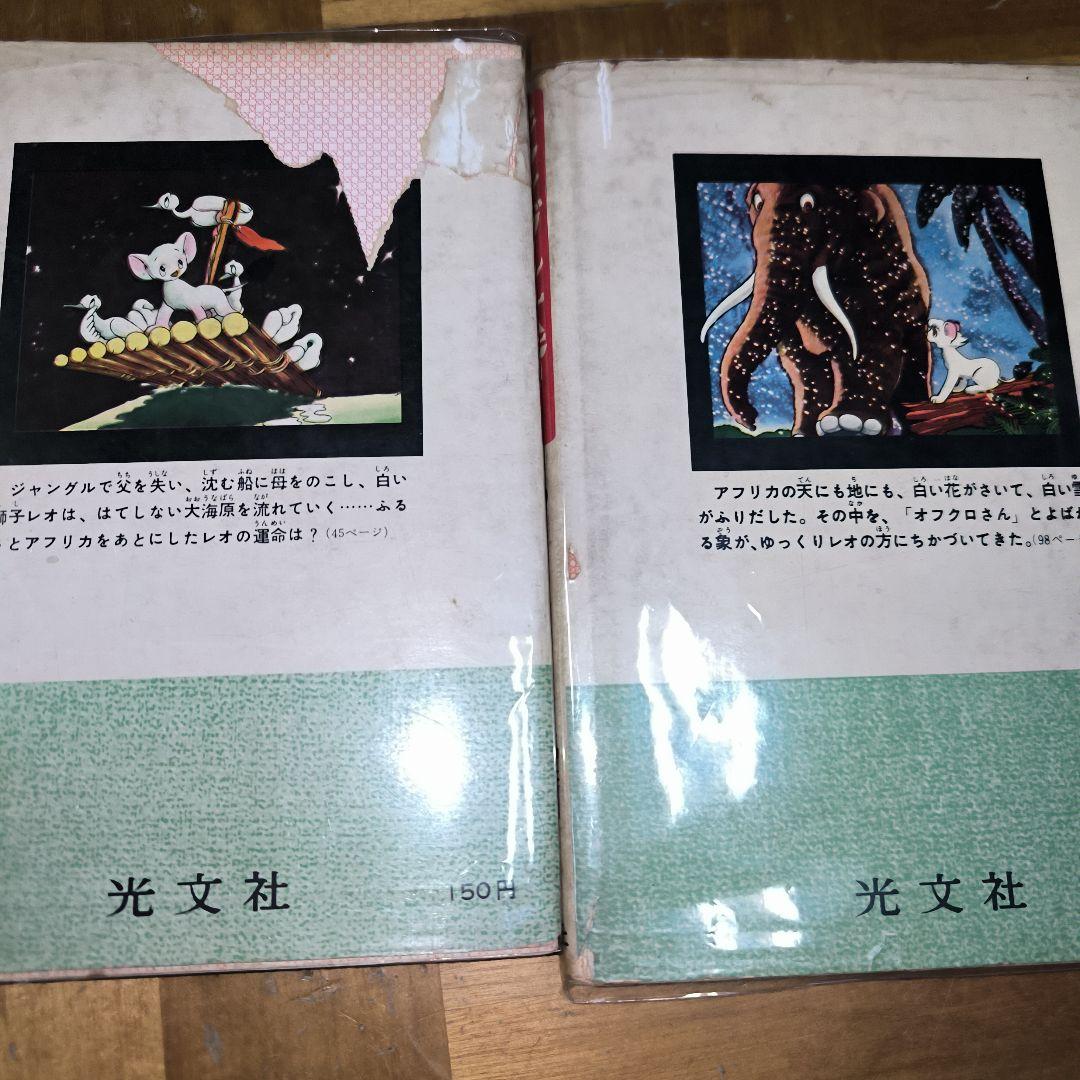 手塚治虫　漫画　8冊まとめて