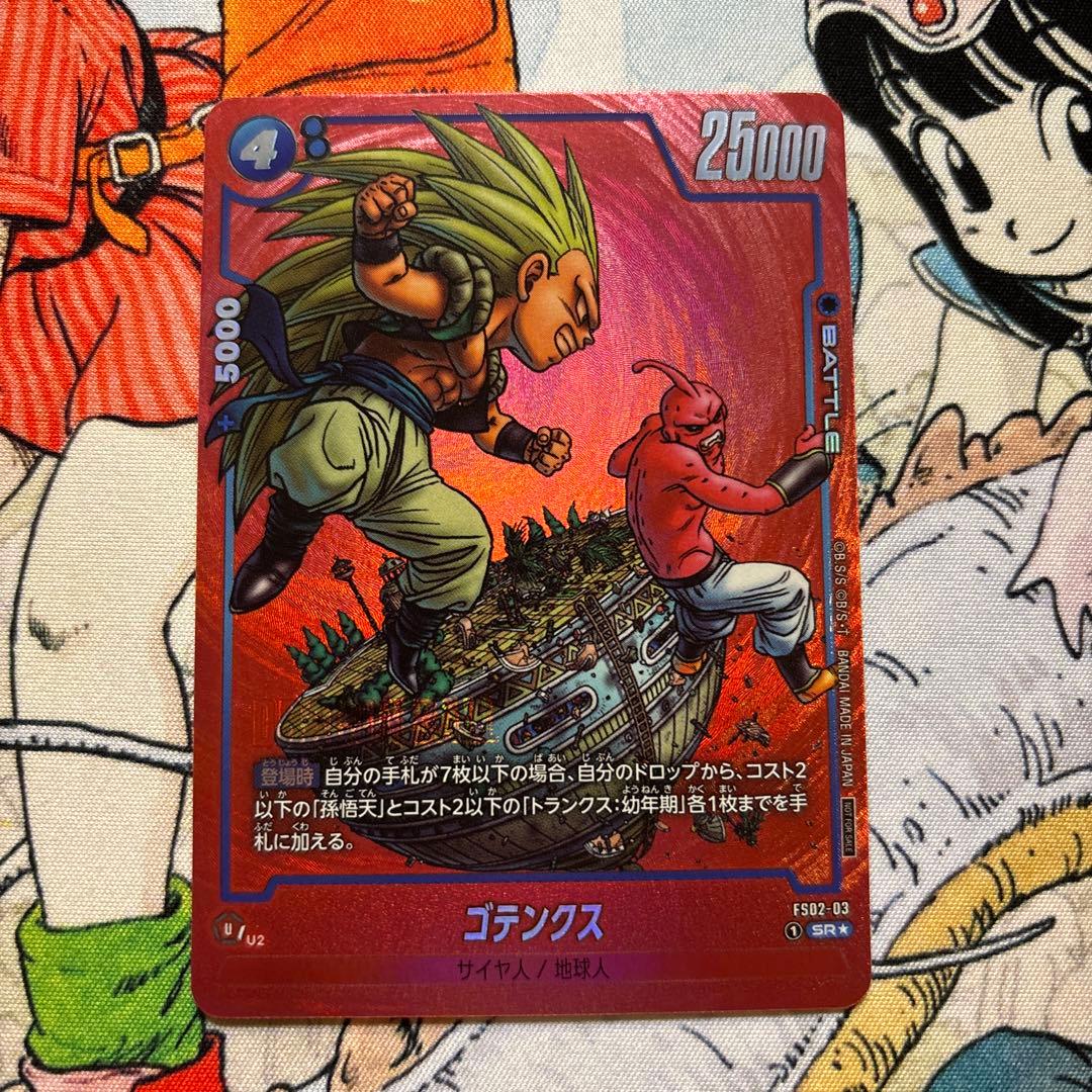 ゴテンクス リミテッドパック パラレル