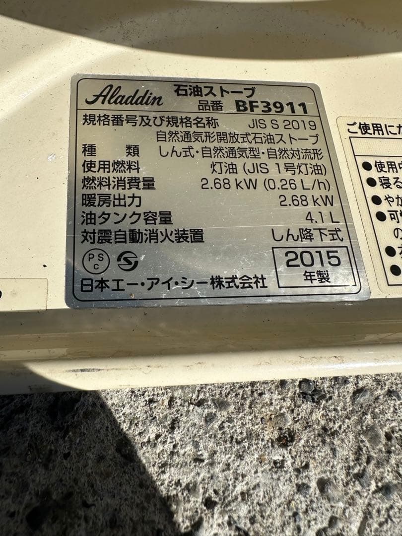 （動作確認済み）アラジン BF3911 ブルーフレームヒーター 自然換気式石油