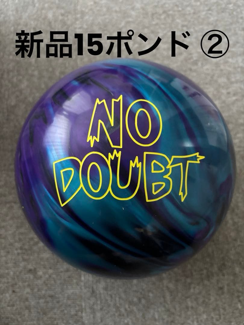 新品 15ポンド NO DOUBT ノーダウト ラディカル ボウリング