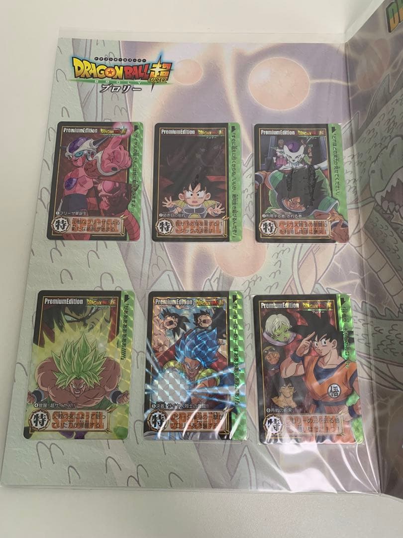 ドラゴンボール超 ブロリー コンプリートボックス プレミアムエディション　未開封
