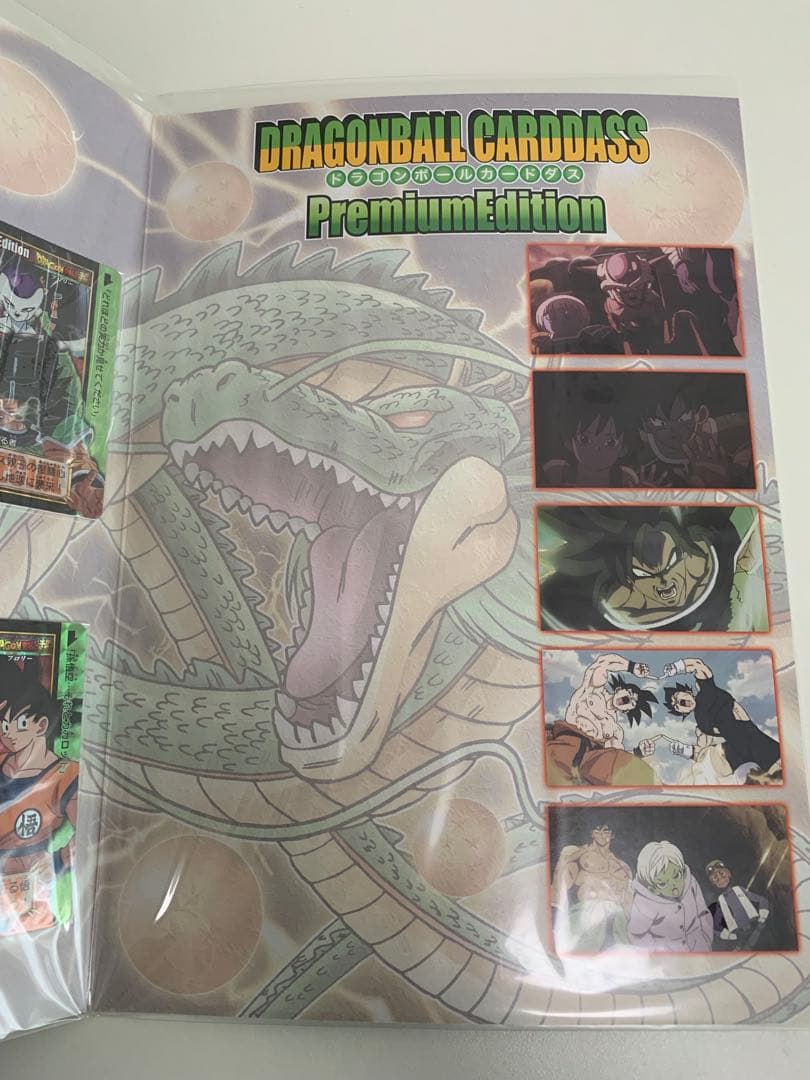 ドラゴンボール超 ブロリー コンプリートボックス プレミアムエディション　未開封