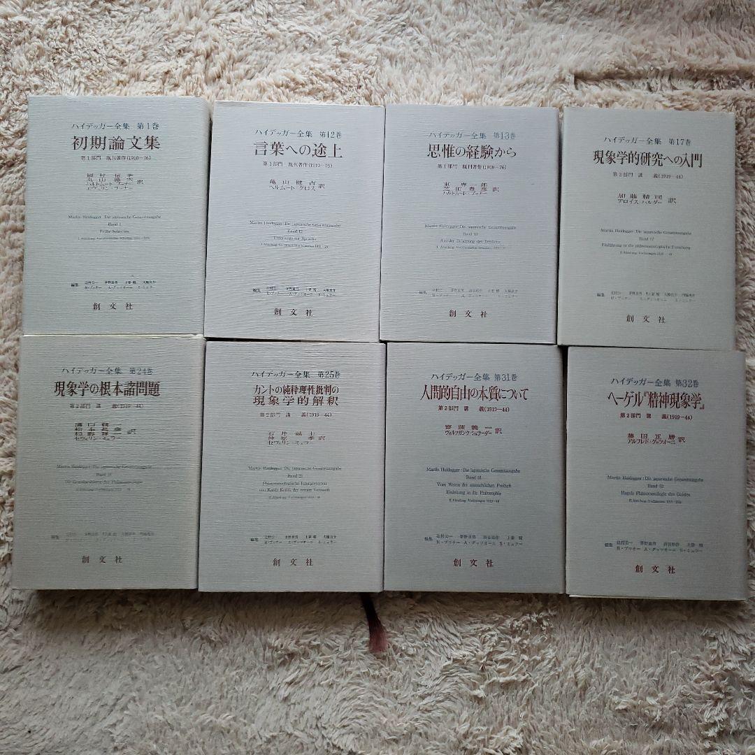 ハイデッガー全集　創文社