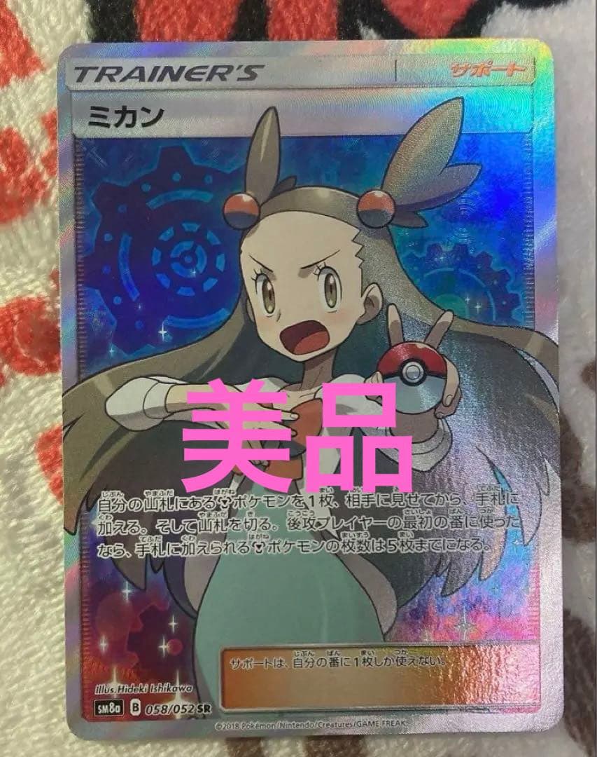 ミカン SR SM8a ダークオーダー