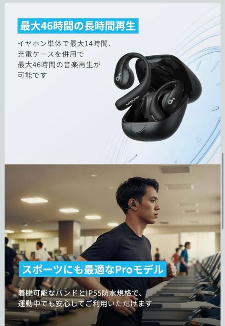 Anker Soundcore AeroFit Pro オープンイヤー型イヤホン