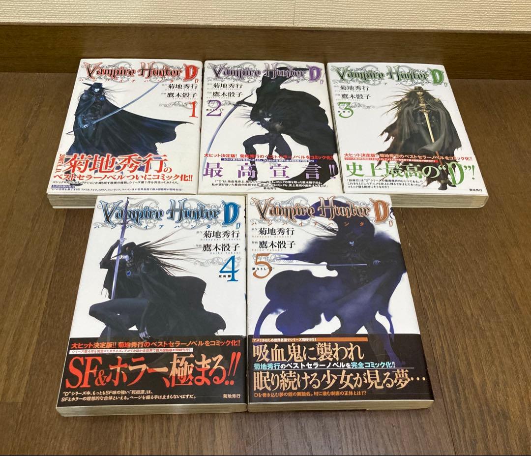 【全初版】【全帯】　バンパイアハンターD 全5巻 鷹木 骰子 / 菊地 秀行