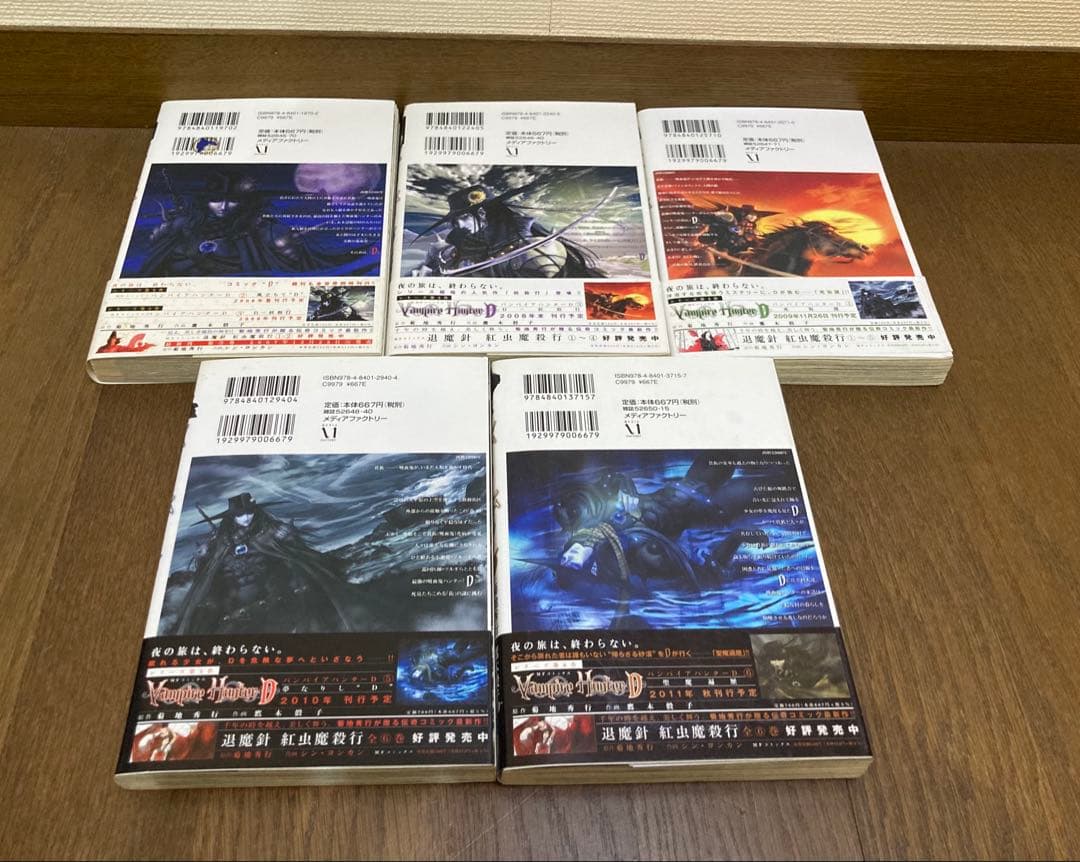 【全初版】【全帯】　バンパイアハンターD 全5巻 鷹木 骰子 / 菊地 秀行