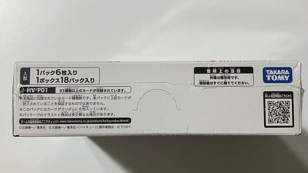 【10個セット】HV-P01 ハイキュー!! バボカ!!ゴミ捨て場の決戦 BOX