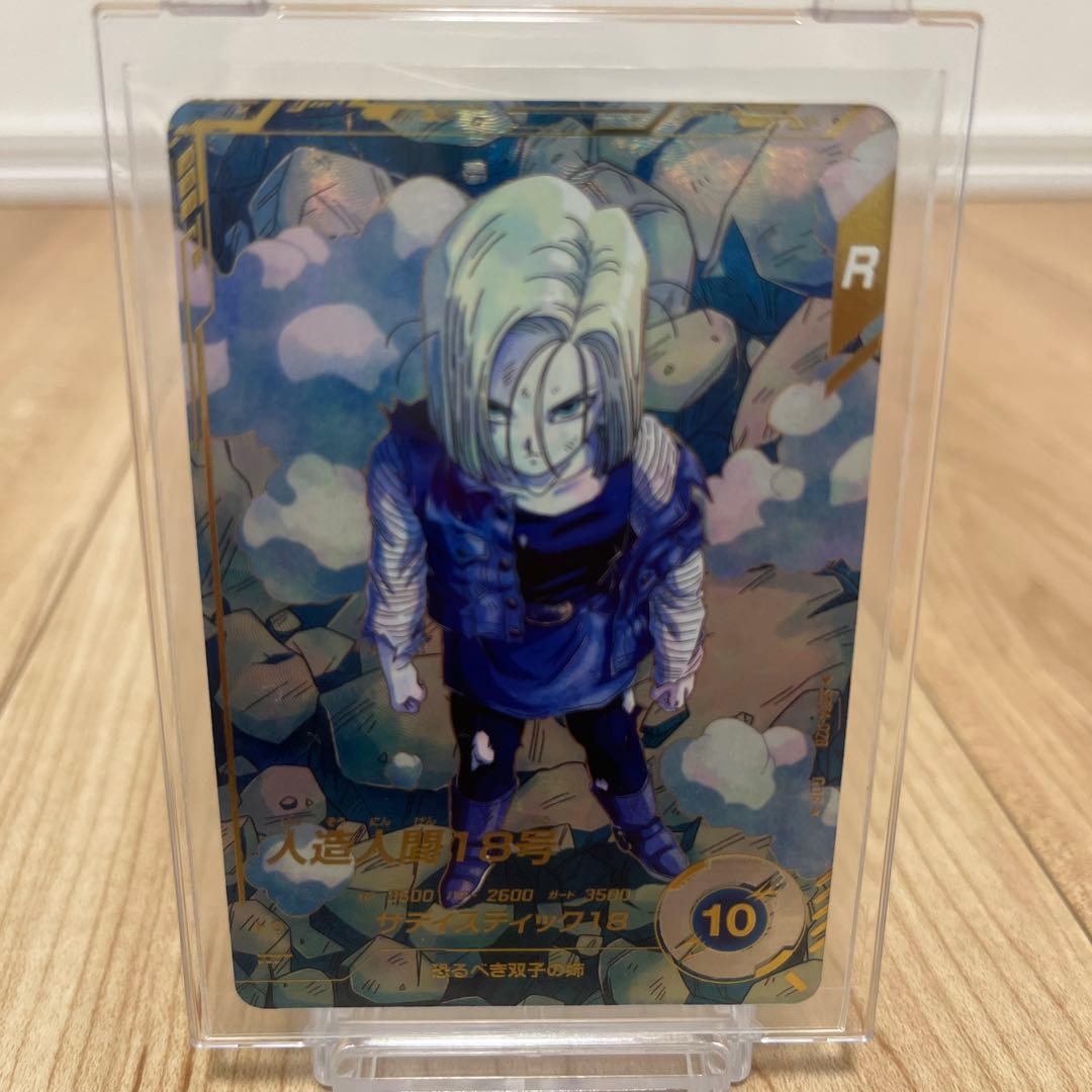 ドラゴンボール 人造人間18号 GDRパラレル