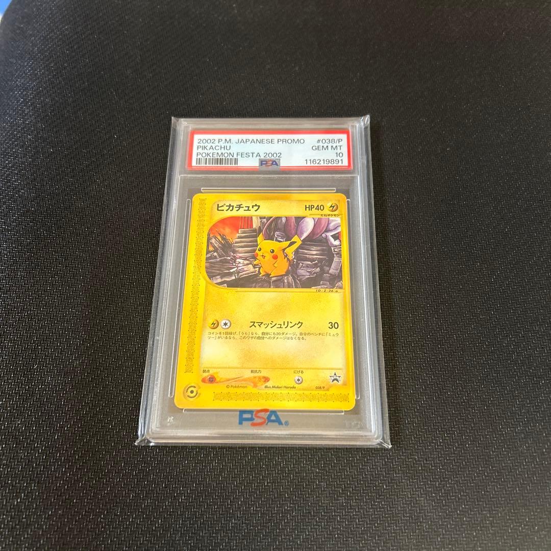 ポケモンフェスタ2002年プロモ ピカチュウ