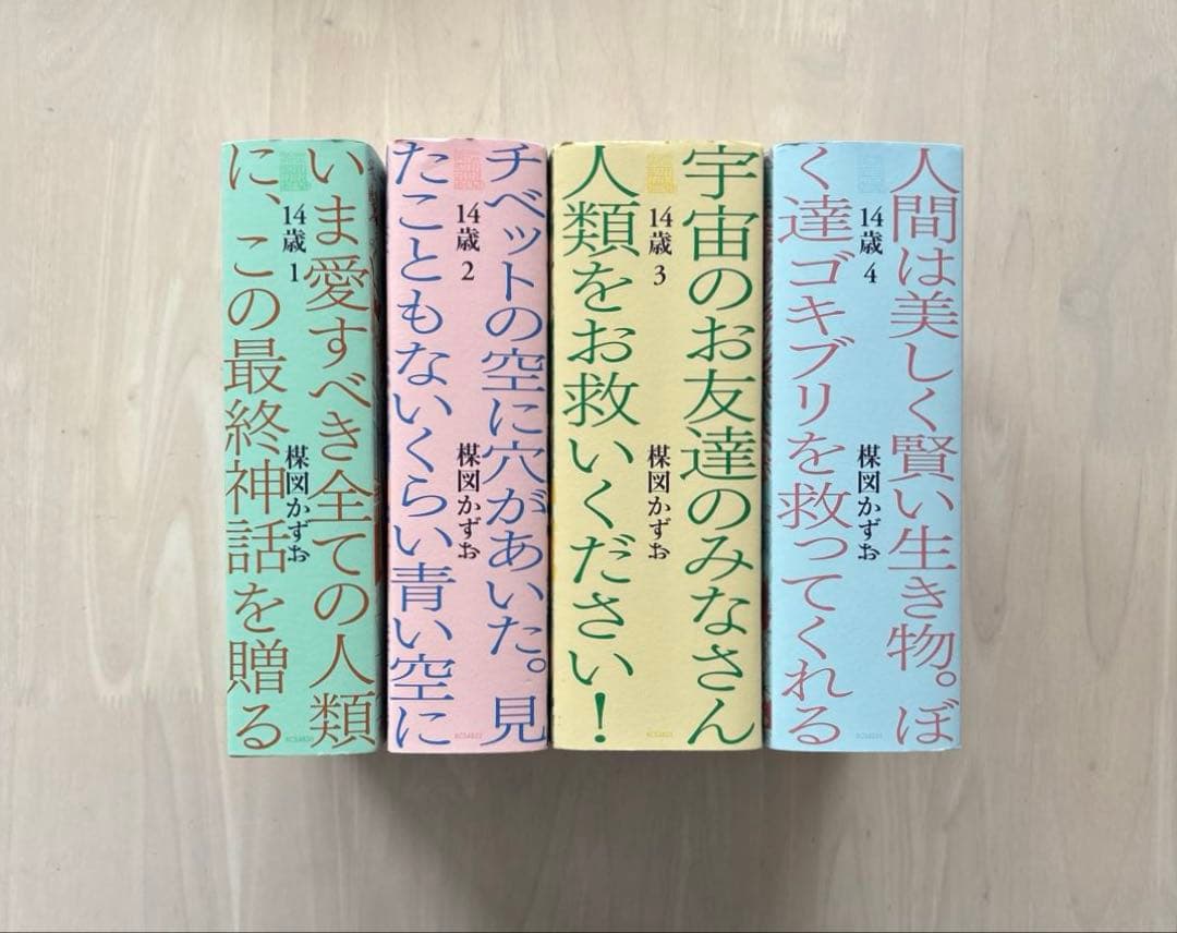 【美品】14歳 PERFECTION 楳図かずお 全巻セット