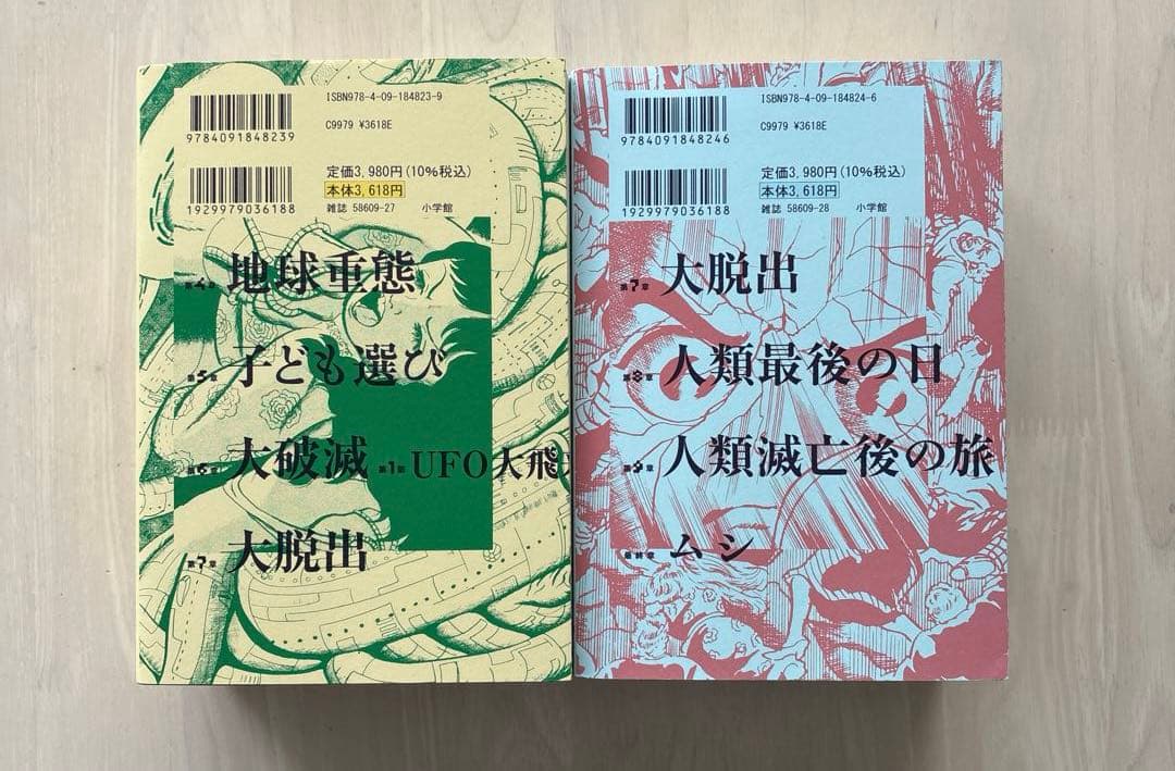 【美品】14歳 PERFECTION 楳図かずお 全巻セット