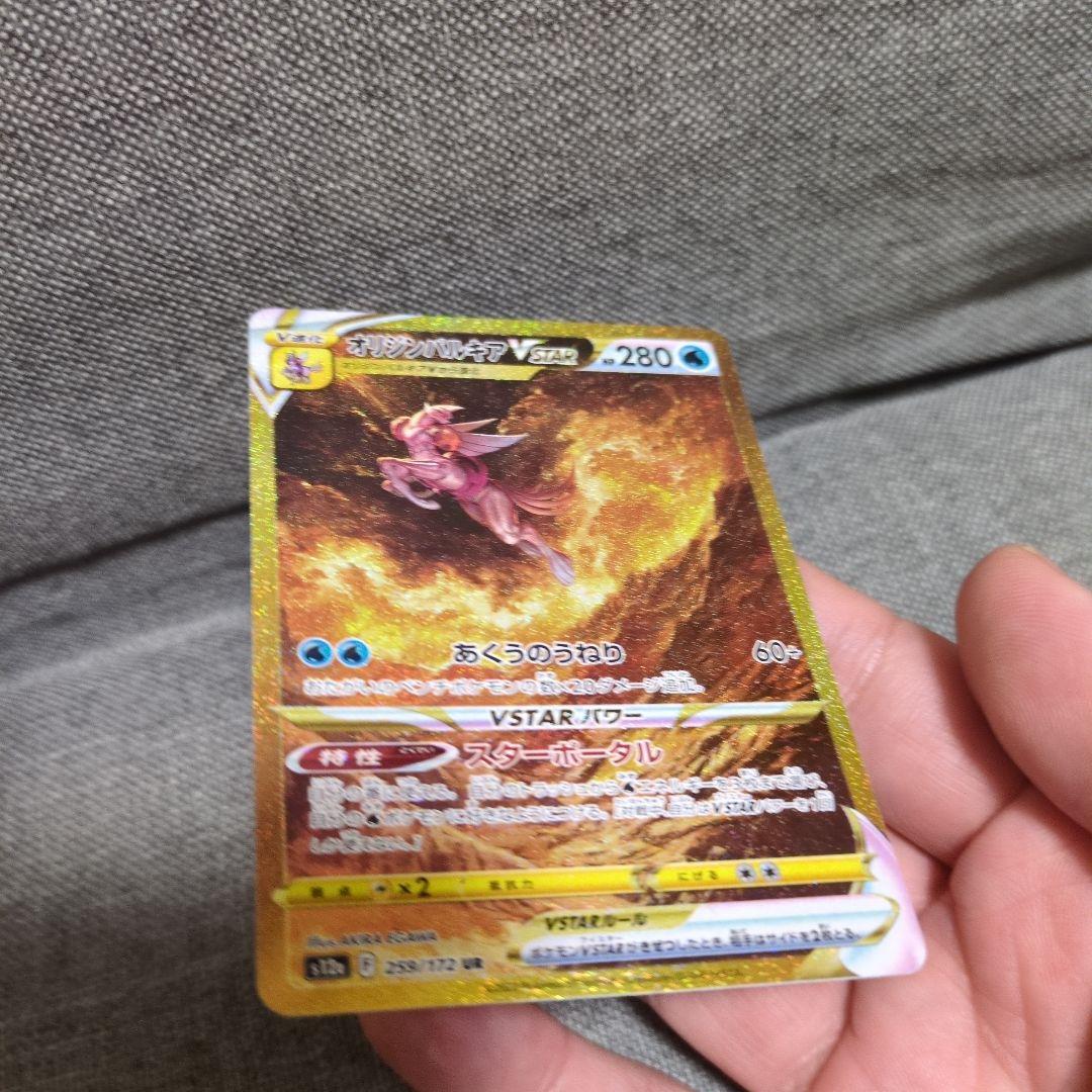 オリジンパルキアVSTAR 259/172 UR