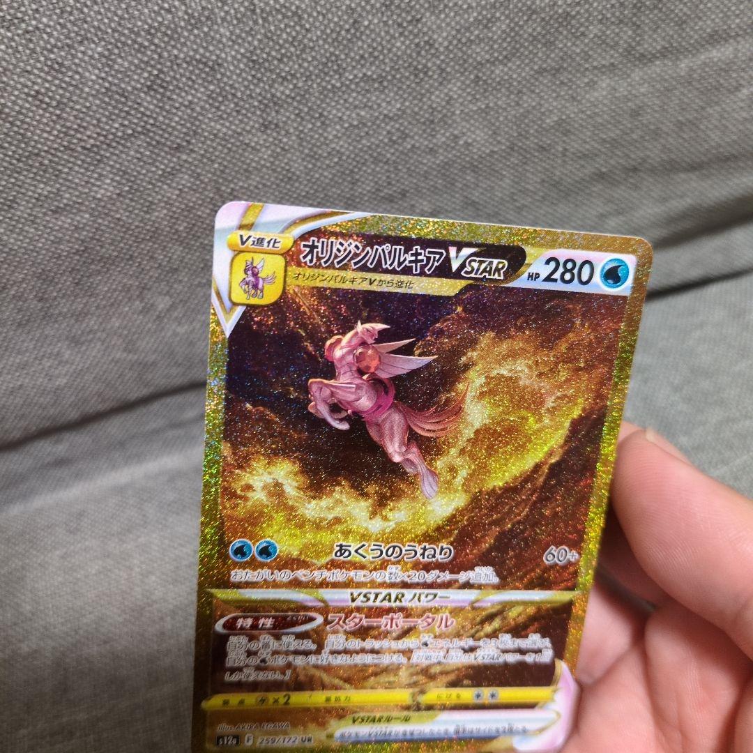 オリジンパルキアVSTAR 259/172 UR