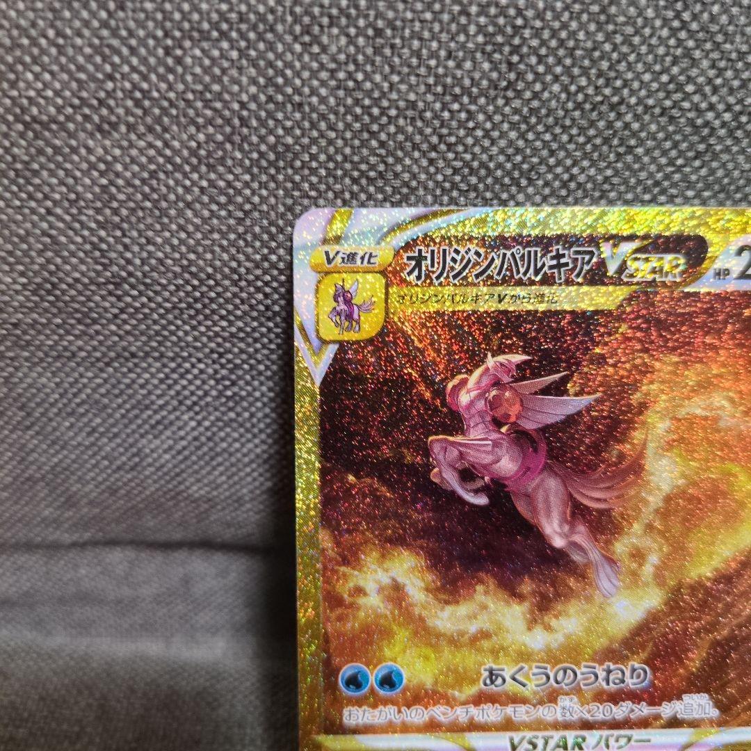 オリジンパルキアVSTAR 259/172 UR