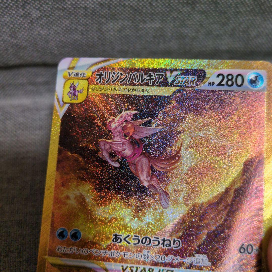 オリジンパルキアVSTAR 259/172 UR