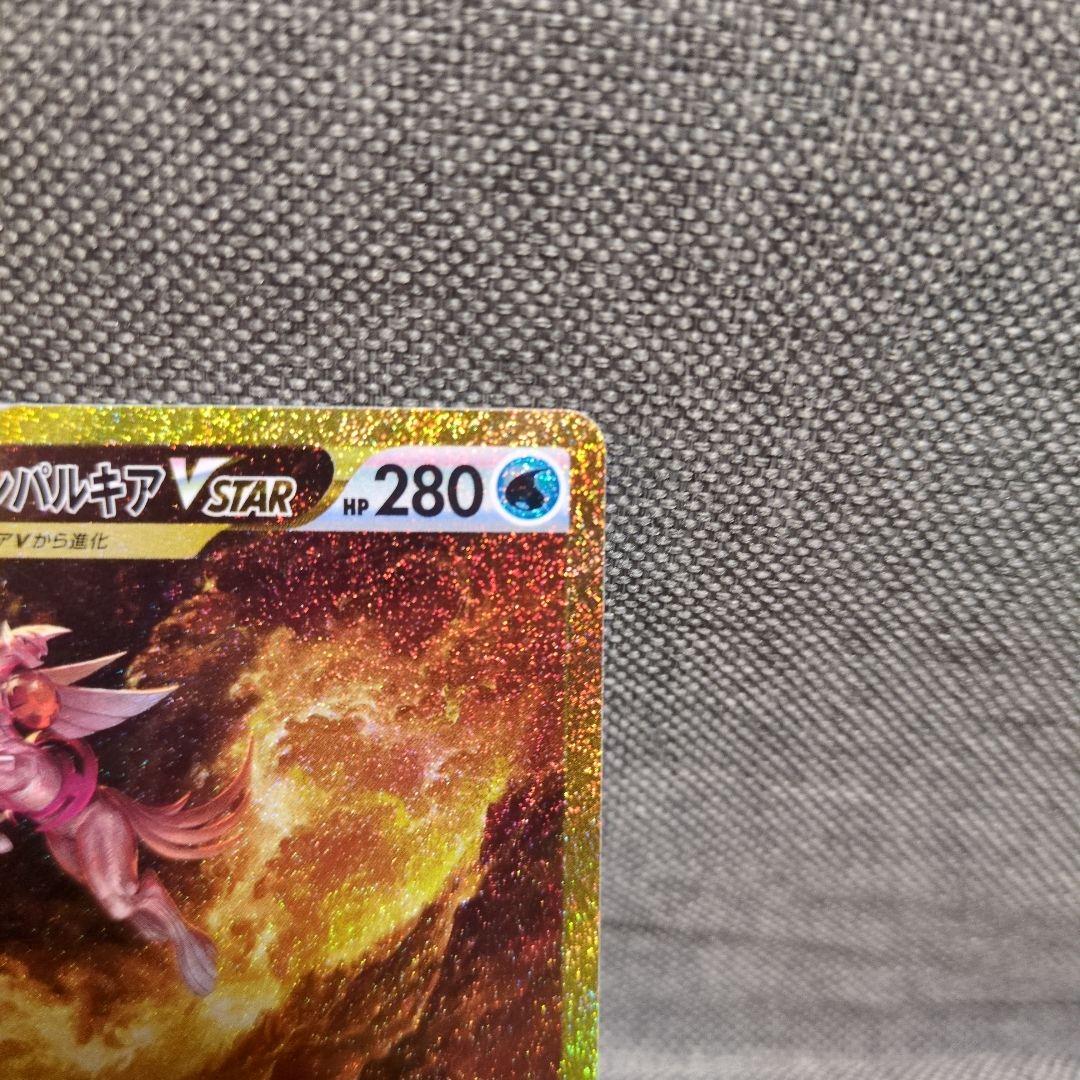 オリジンパルキアVSTAR 259/172 UR