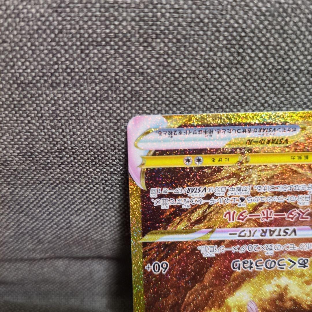 オリジンパルキアVSTAR 259/172 UR