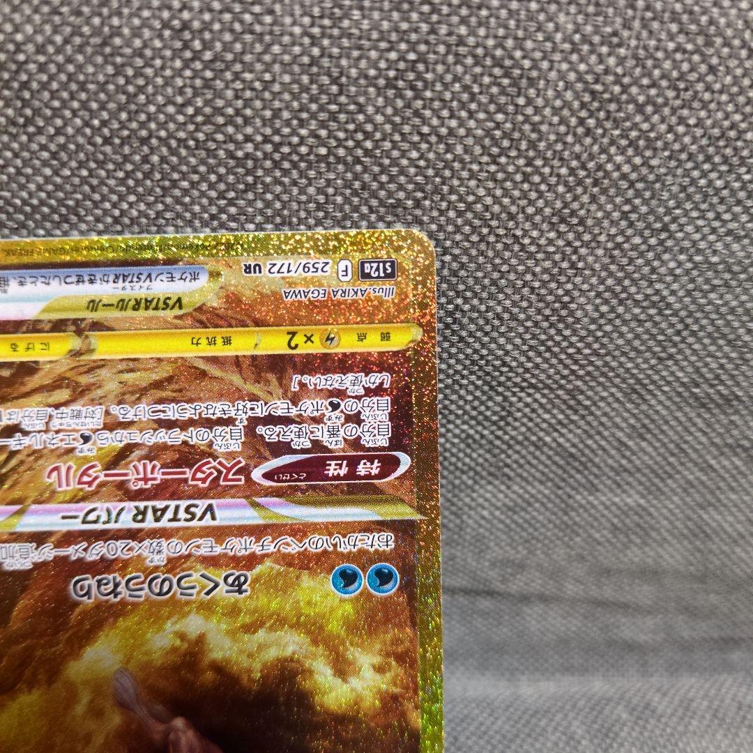 オリジンパルキアVSTAR 259/172 UR