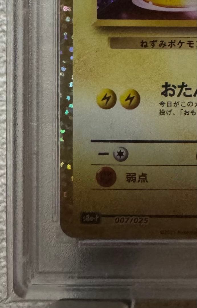 【PSA10】お誕生日ピカチュウ　25th プロモ　ポケモンカードゲーム　極美品