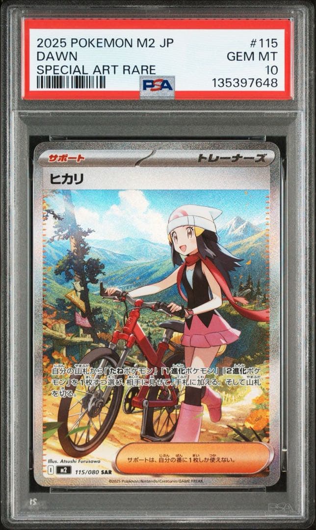 【PSA10】 ヒカリ SAR 115/080 インフェルノX ポケモンカード