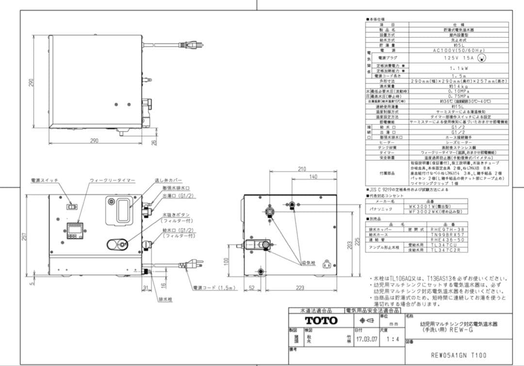 TOTO 小型電気温水器 REW05A1GN T100 新品