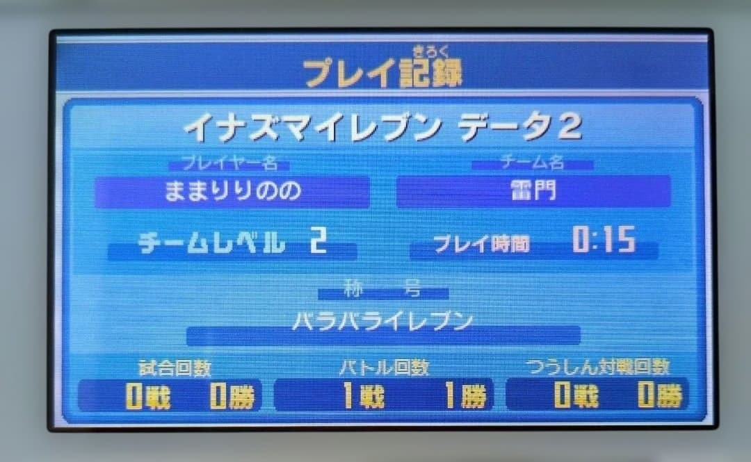 【ソフト単品】イナズマイレブン1・2・3!!　円堂守伝説　動作確認済み